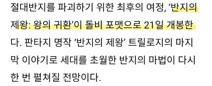  <반지의 제왕: 왕의 귀환> 재개봉일 확정