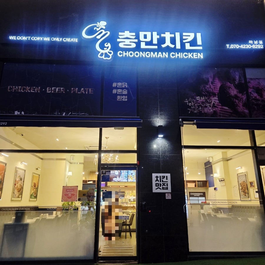 충만치킨 하남점 사진 1