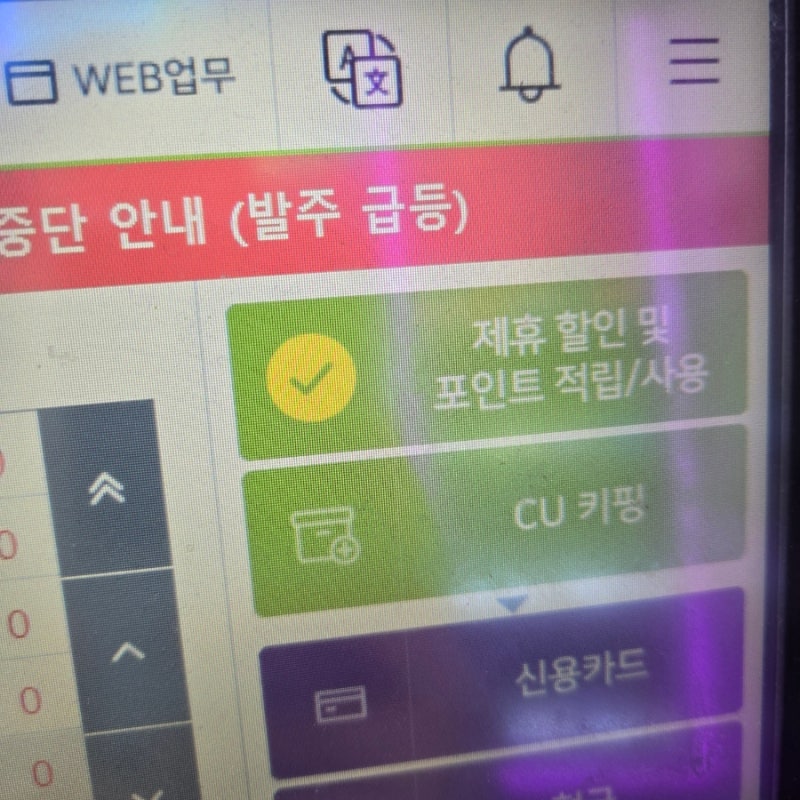 CU 씨유 포스기사용법 - 포인트 적립 / 현금영수증 하는 방법