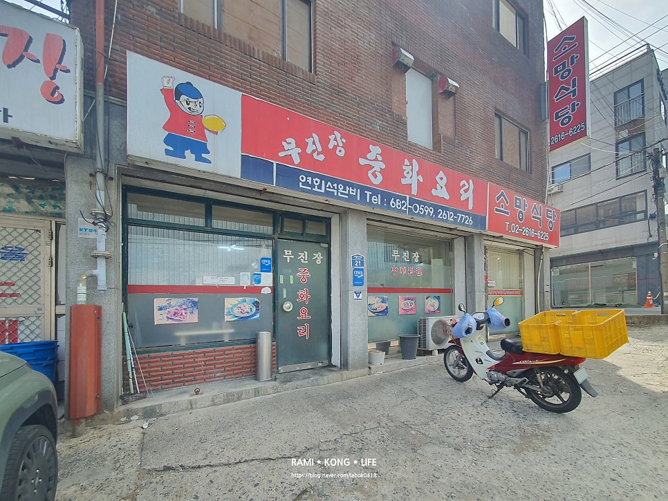 무진장중화요리 사진 2