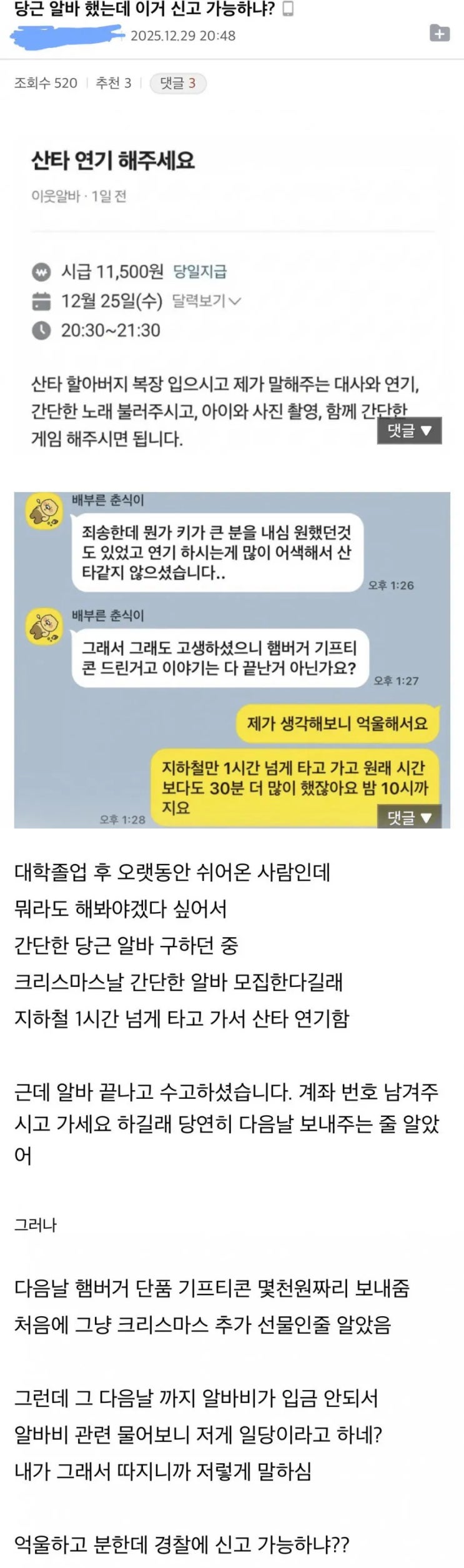  알바비 대신 햄버거 기프티콘 받다