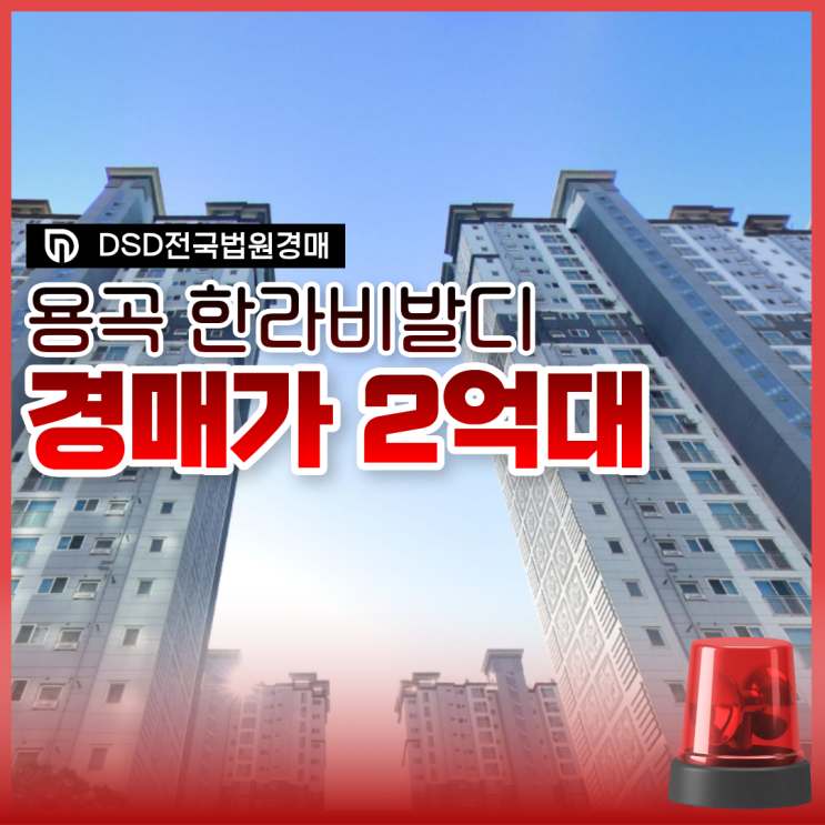  천안아파트경매 용곡 한라비발디, 살기 좋을까?
