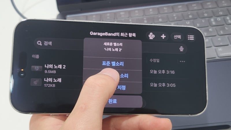 아이폰 벨소리 만들기 개러지밴드 초간단 적용까지 정리본