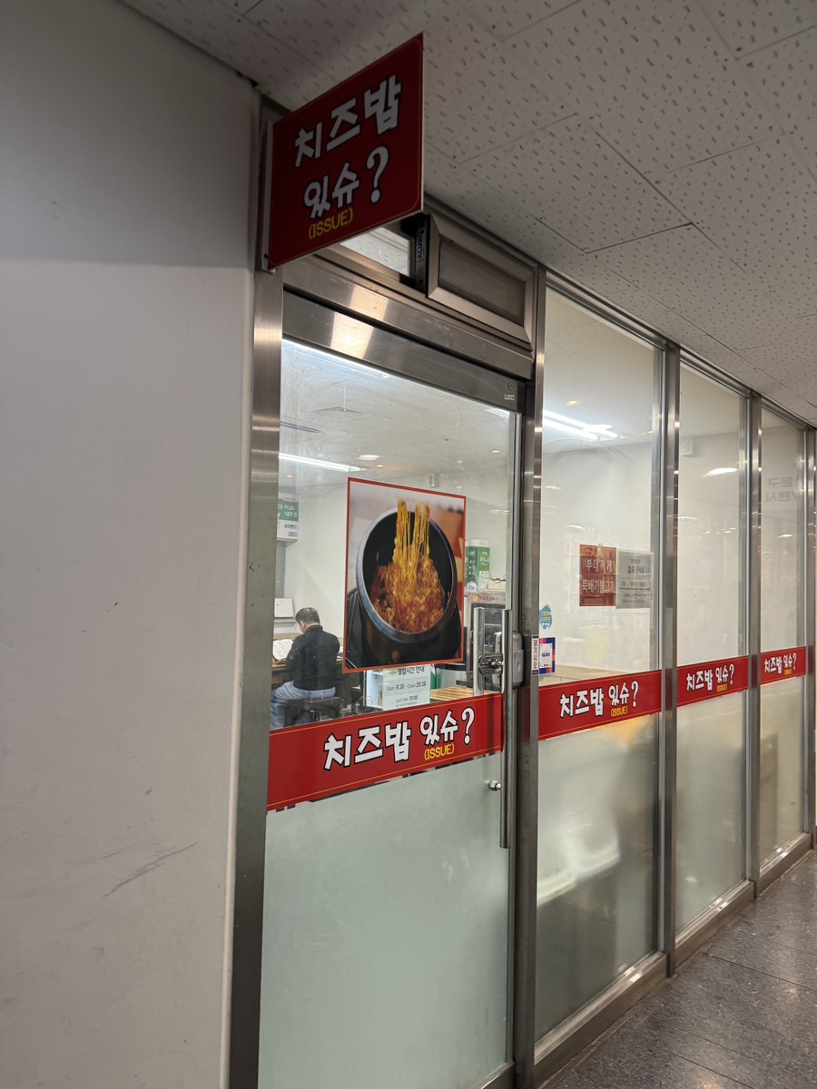 치즈밥있슈 서강대점 사진 1