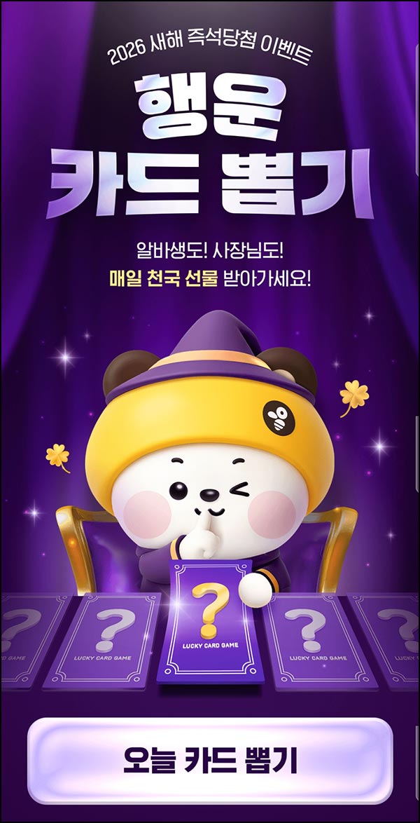  알바천국 행운카드 뽑기(랜덤 네페등 73,500개)즉당~01.31