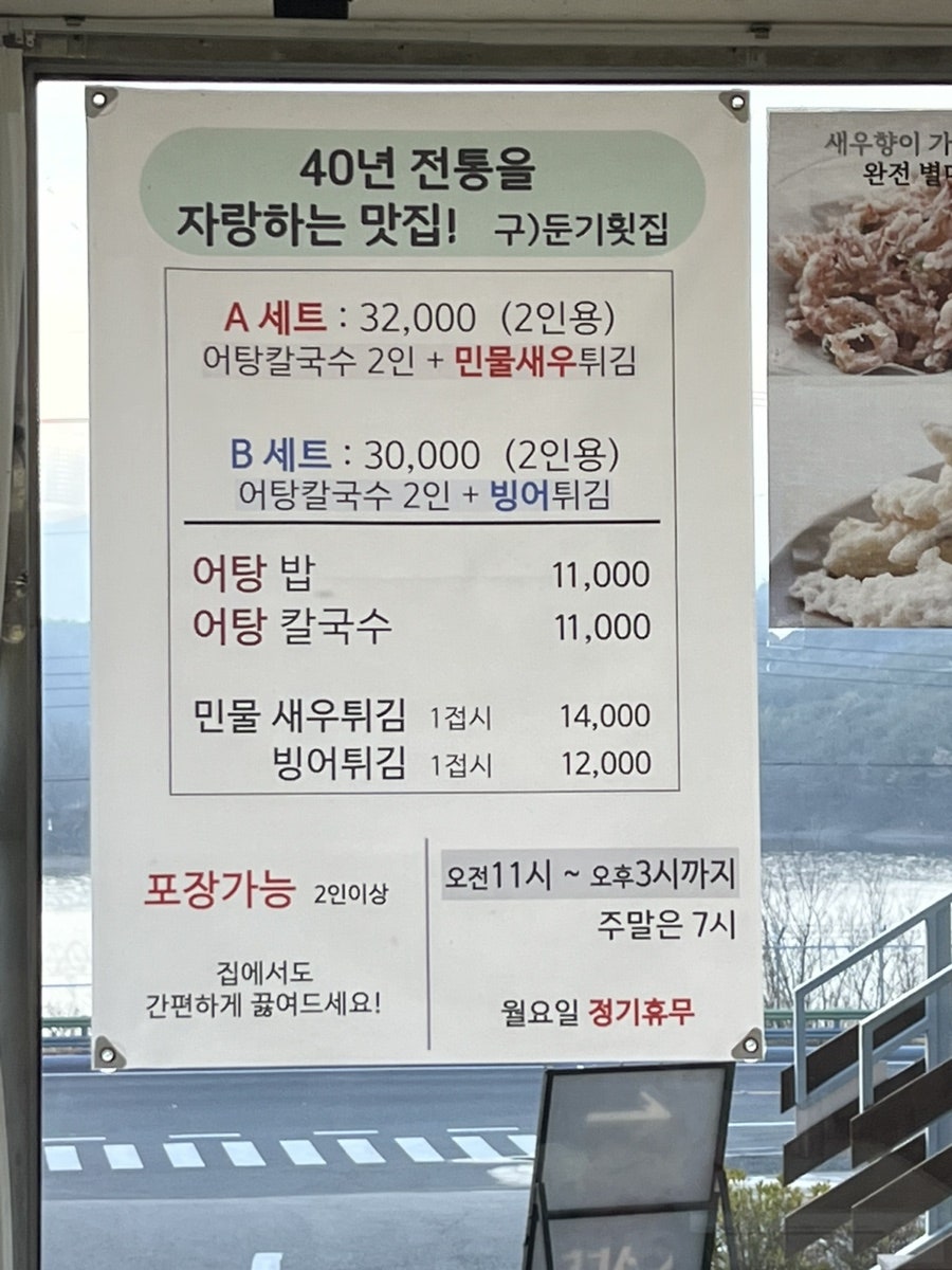 둔기어탕 사진 3