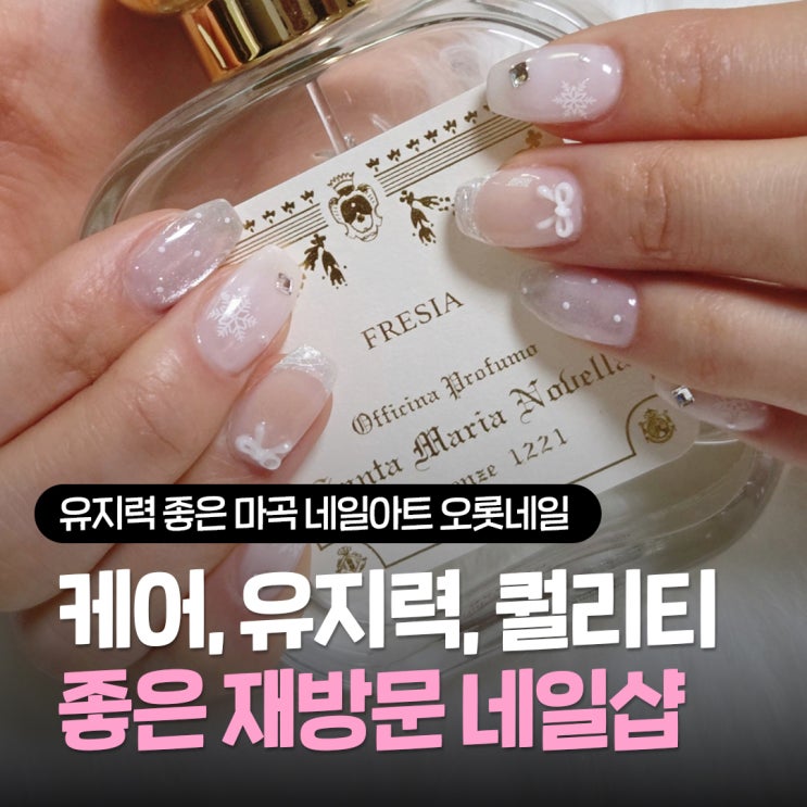  마곡 네일아트 잘하는 곳 큐티클 케어 꼼꼼한 오롯네일 재방문 후기