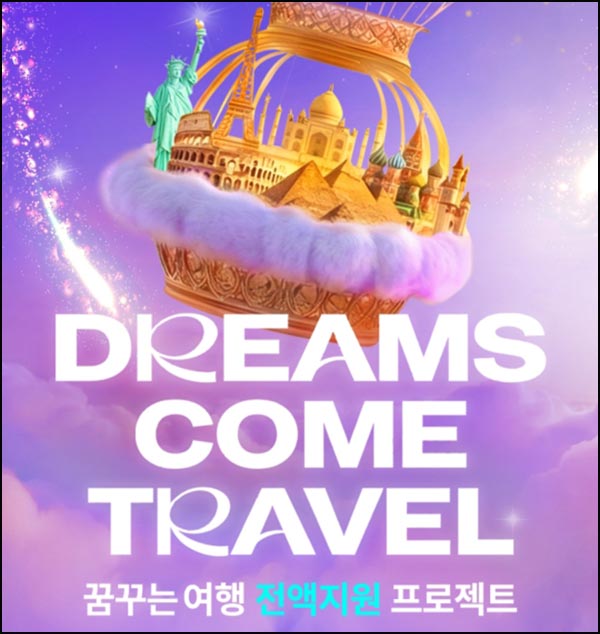  하나투어 꿈꾸는 여행 이벤트(메가커피)전원~02.01