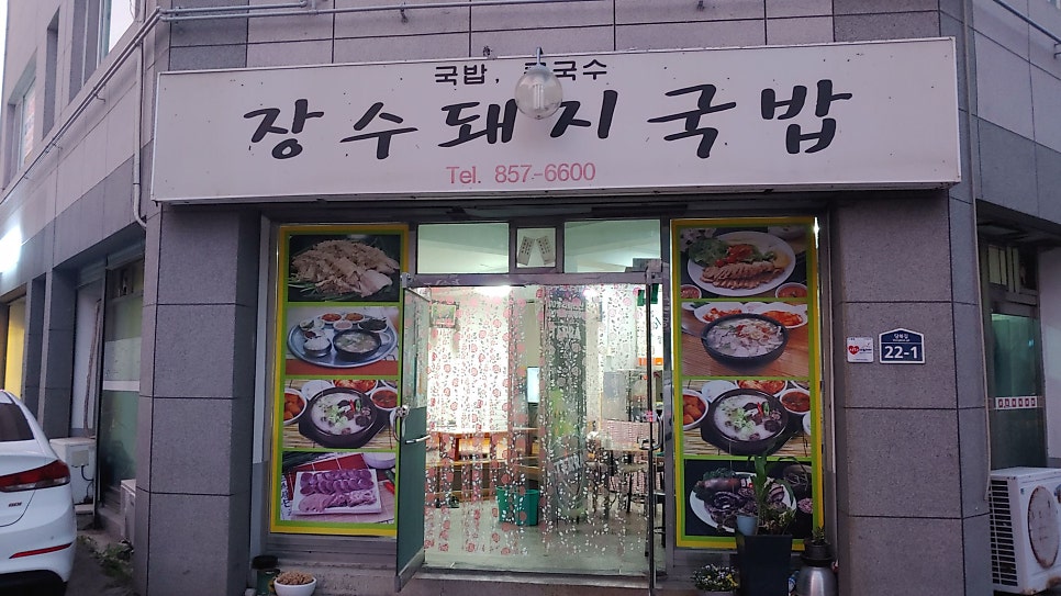 장수돼지국밥 사진 3