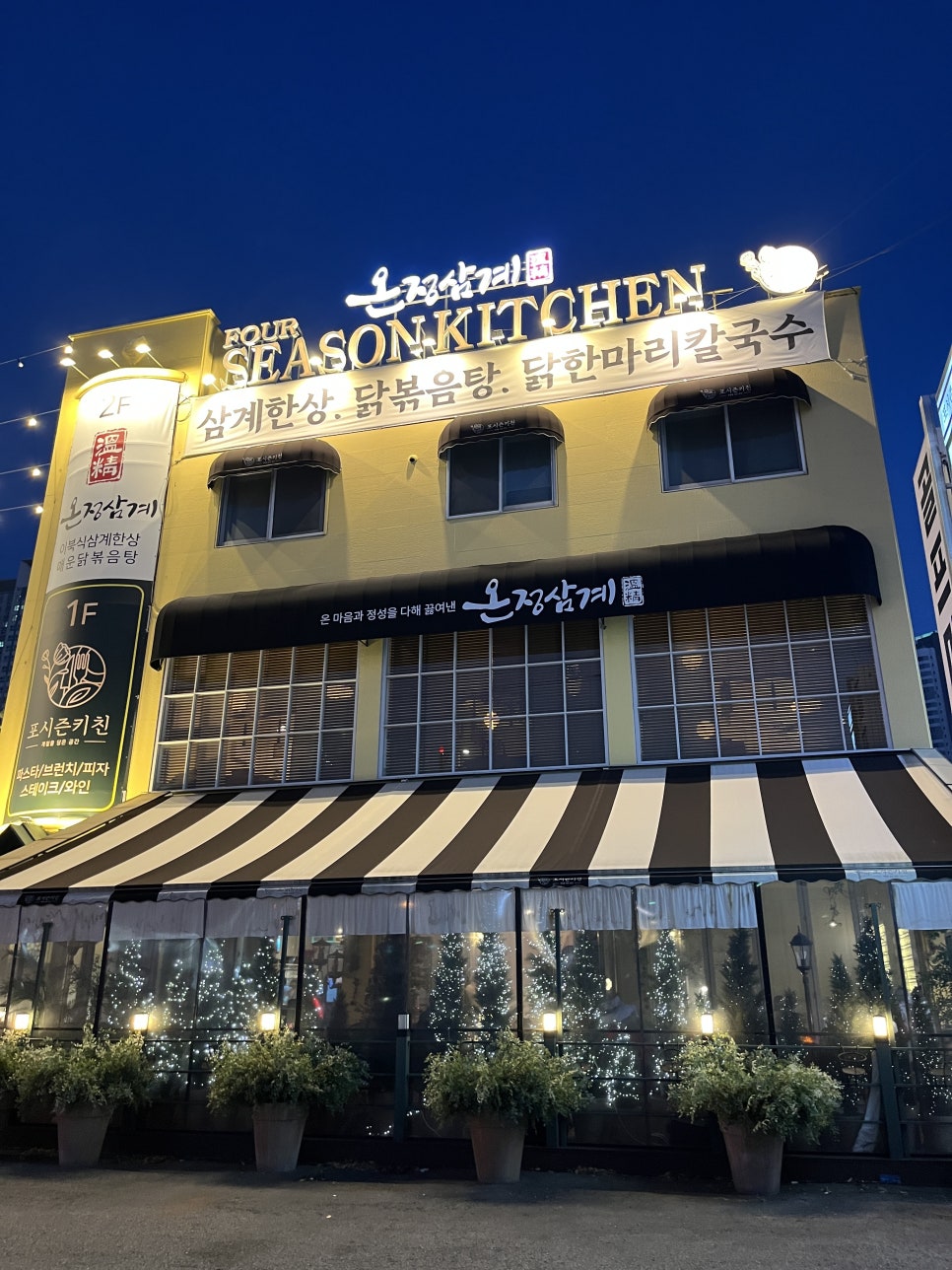 온정삼계한상 사진 2