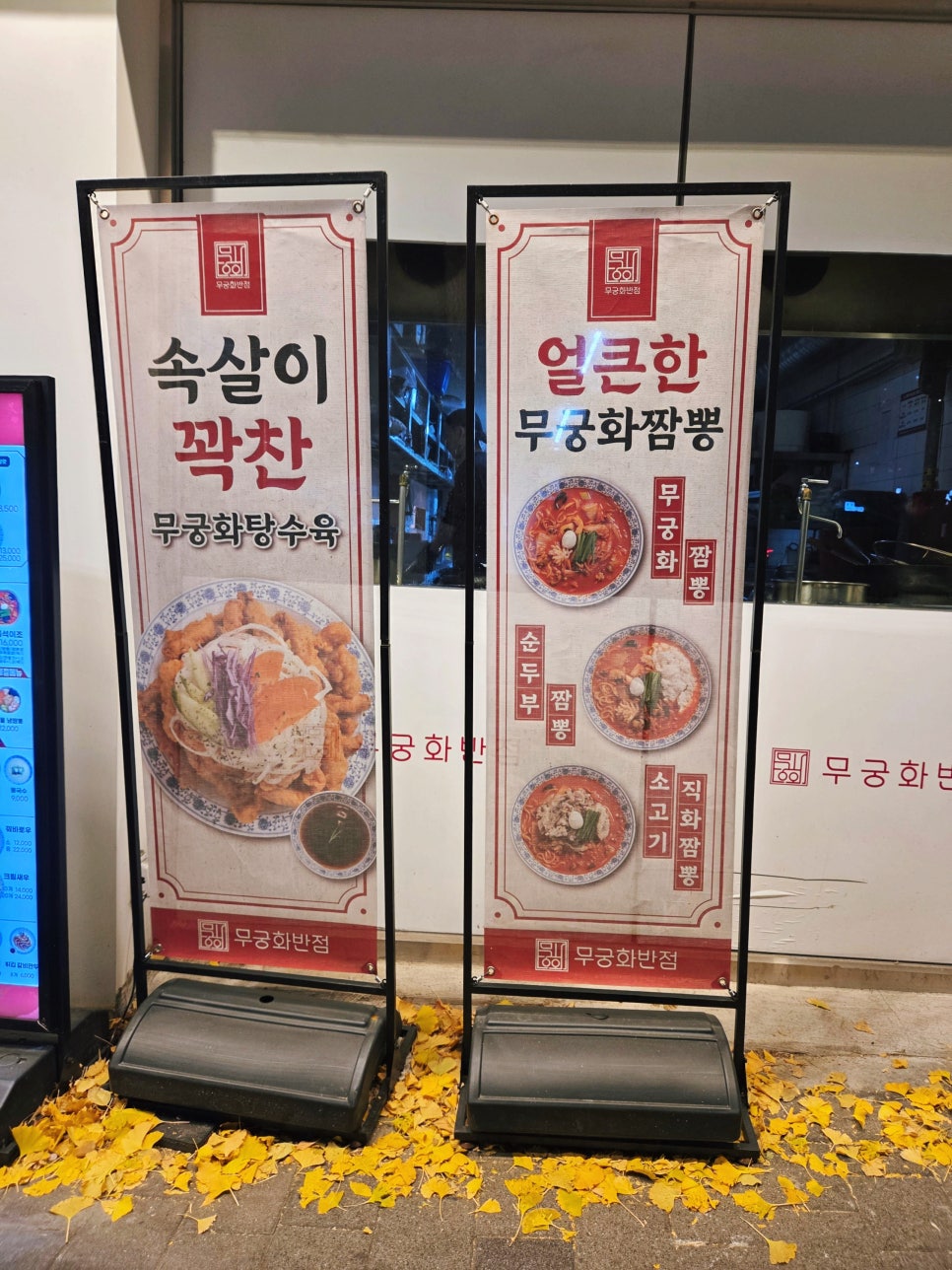 무궁화반점 신촌점 사진 3