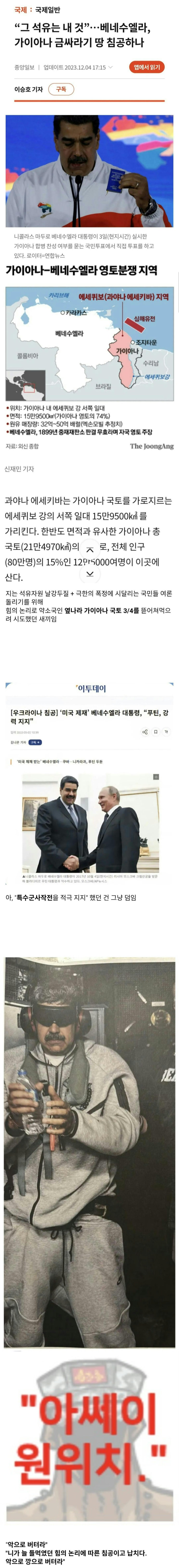  마두로 본인에게는 힘의 논리대로 침공과 납치당해도 할말없는 EU