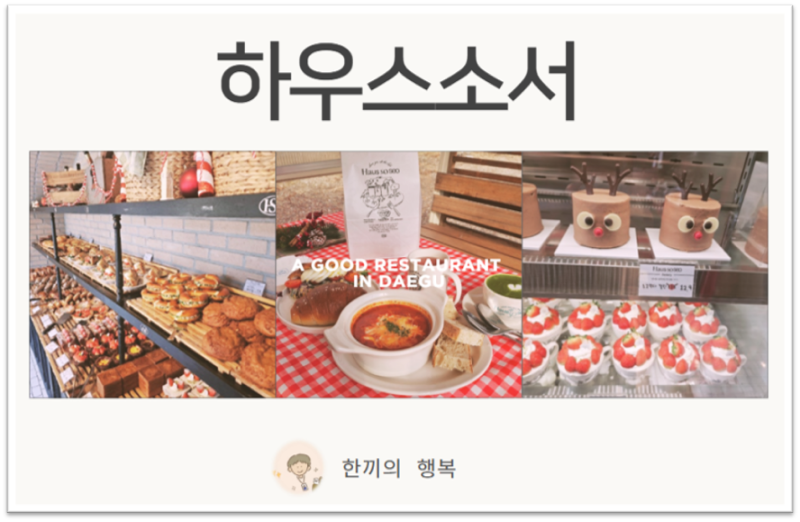 하우스소서
