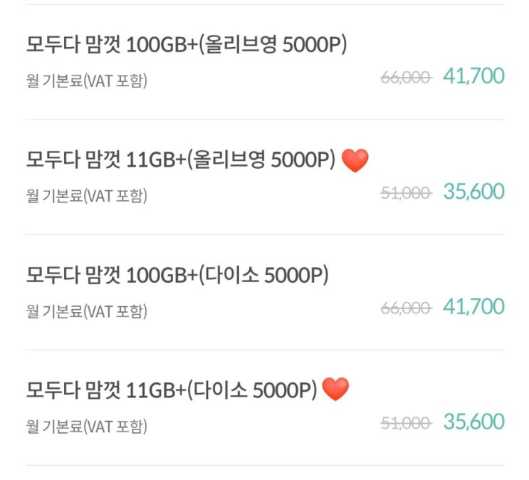  KT M 모바일 알뜰폰 올리브영 요금제 써본 후기