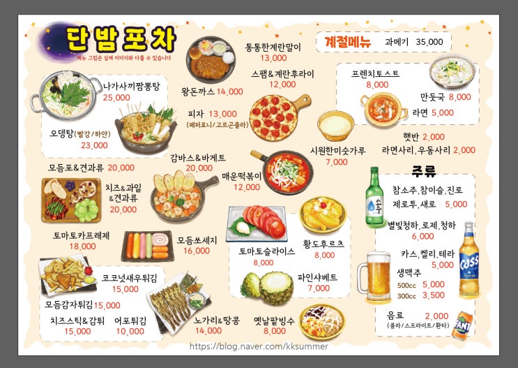  포차 메뉴판 디자인,음식 일러스트로 완성한 감성 메뉴판