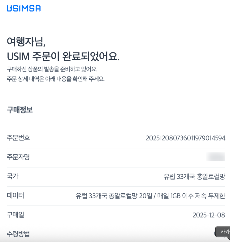  유럽 33개국 로컬망 유심사⎮후기, 안될 때 방법