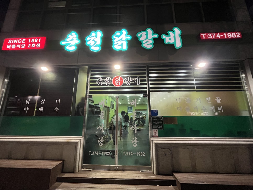 버들식당 2호점 사진 1