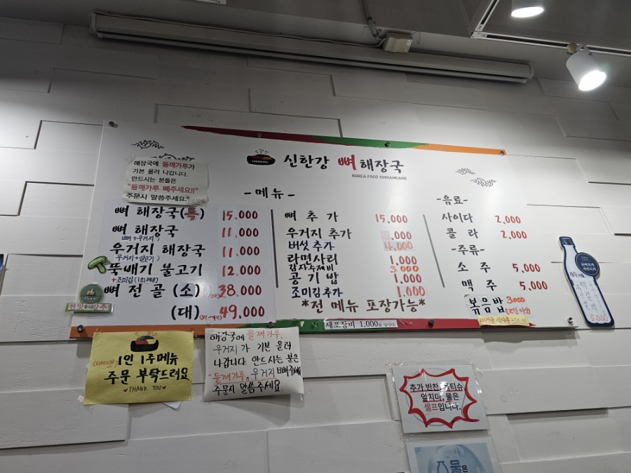 신한강뼈해장국 김포점 사진 6