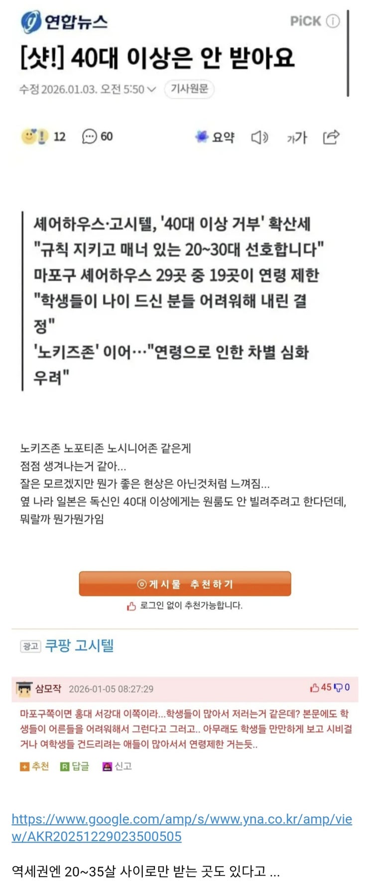  40대 이상은 안받는 고시텔 증가하고 있는중.jpg