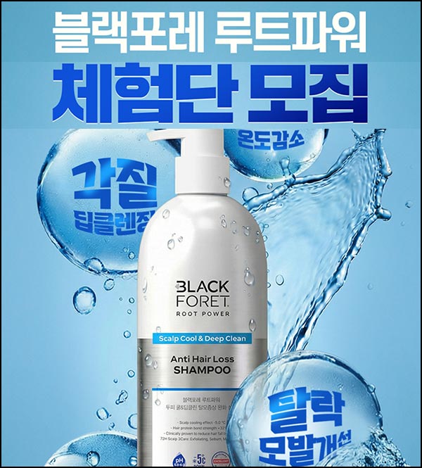  대다모 탈모샴푸 체험단(샴푸 700명)추첨~01.14
