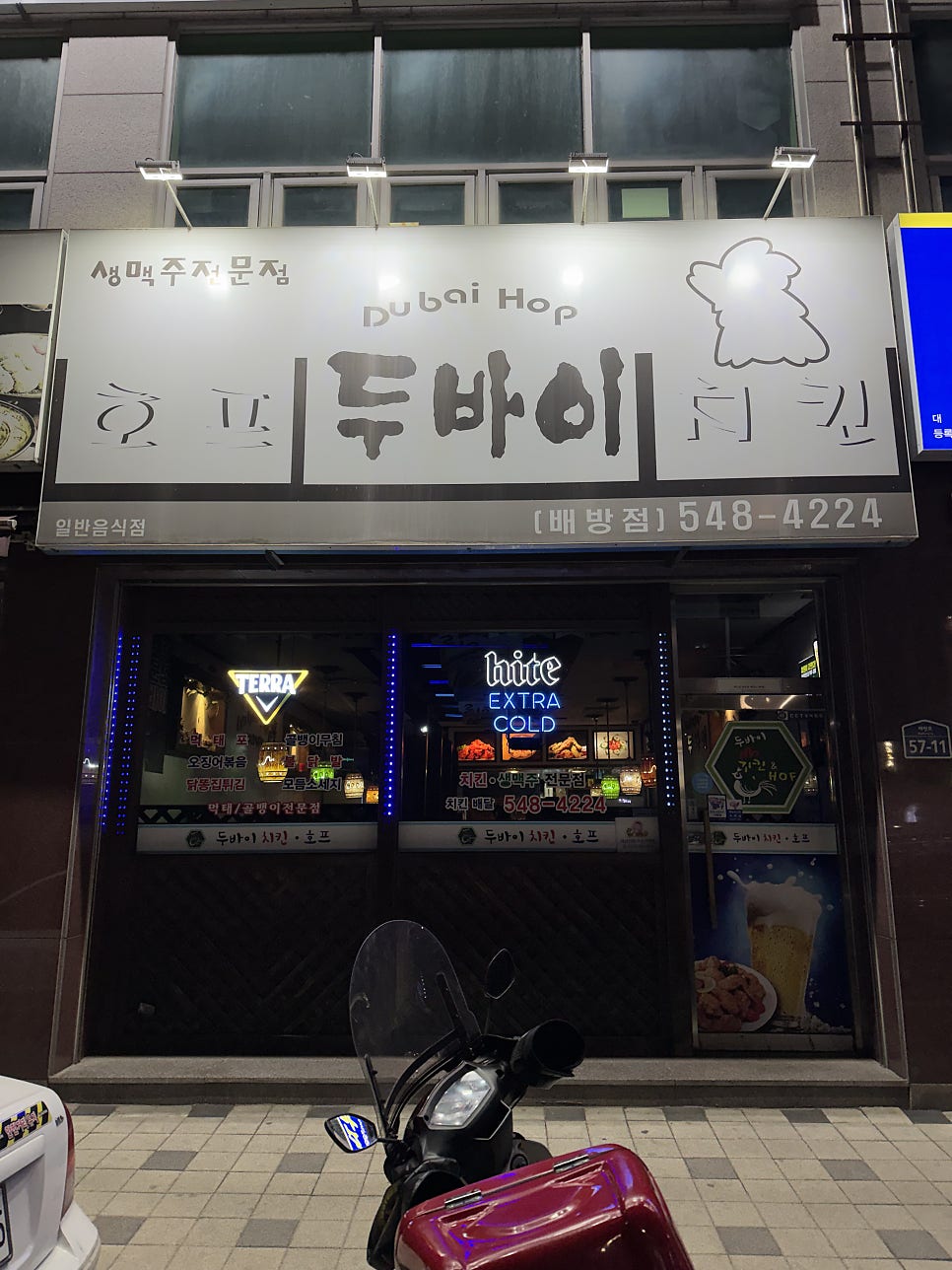 두바이치킨호프 사진 1
