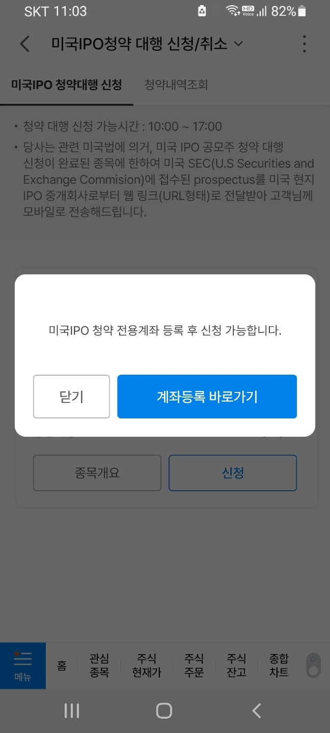  미국공모주 국내증권사를 통하여 청약방법 스패이스X,오픈 AI