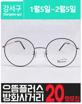 방.화.동에 위치한 고가 안.경 체험을 소개해 주세요.