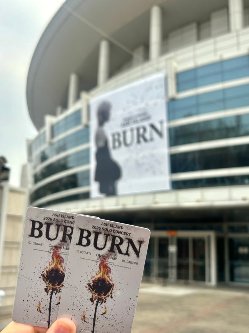 [애쉬아일랜드 콘서트 BURN] 애취가 말아주는 콘서트 VIP석 후기ㅣ올림픽홀 시야, 애쉬아일랜....