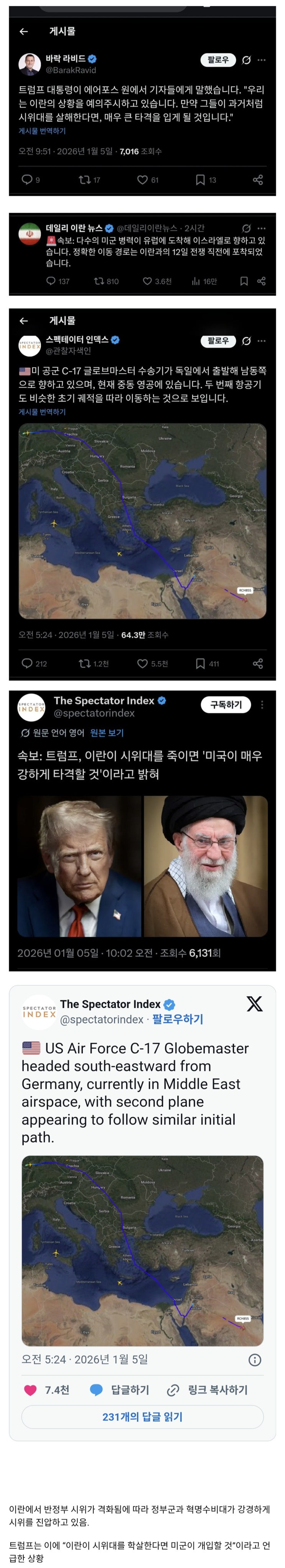  이란이 시위대 학살하면 미국이 타격할 것이라며 미군 이란 방향으로 이동중?