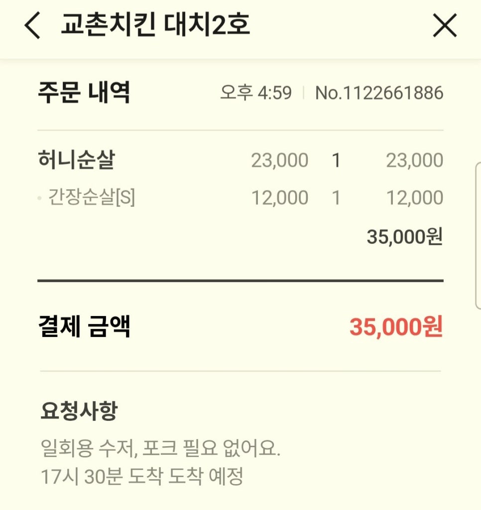 교촌치킨 대치2호점 사진 6