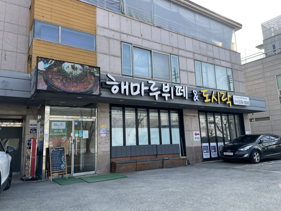 해마루뷔페도시락 사진 1