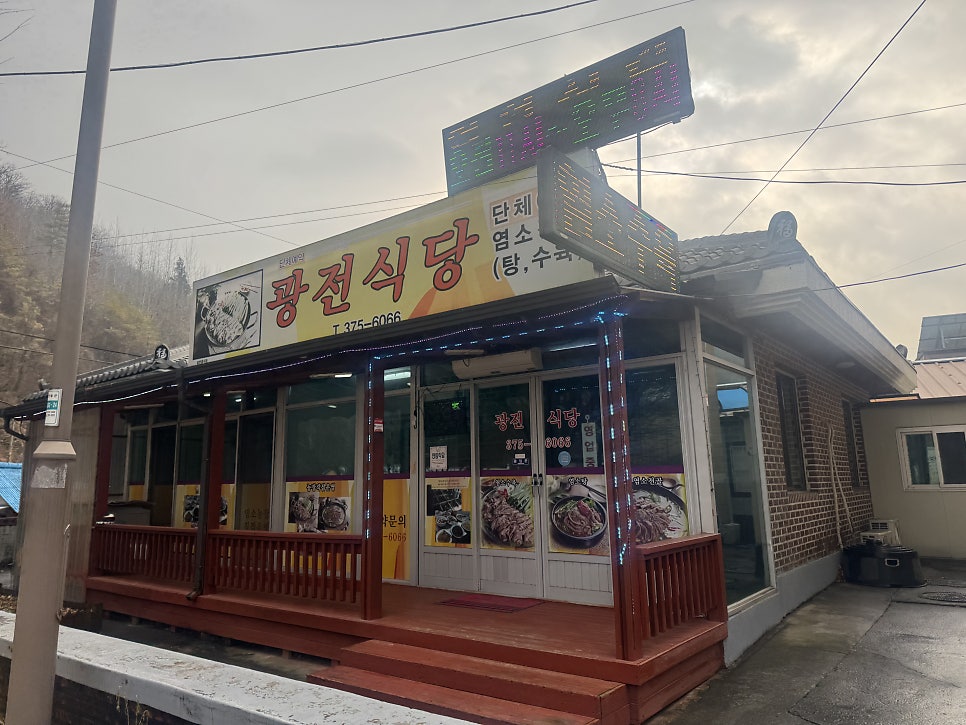 광전식당 사진 2