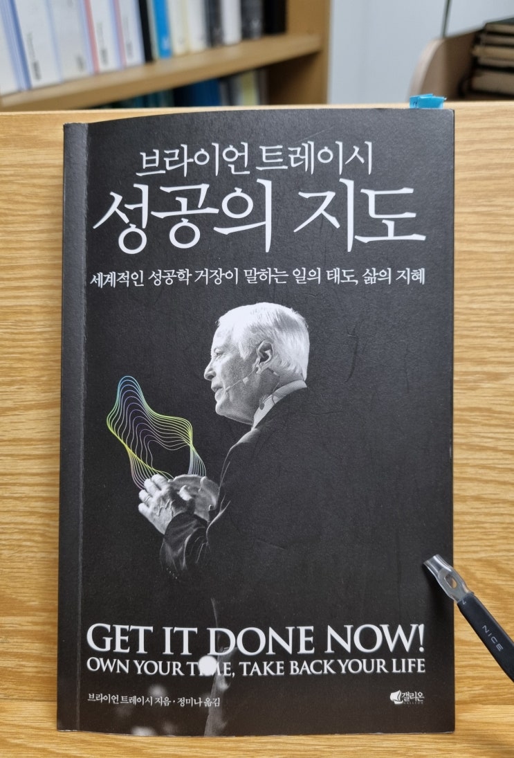  성공의 지도(브라이언 트레이시)_성공을 위한 '일의 태도'