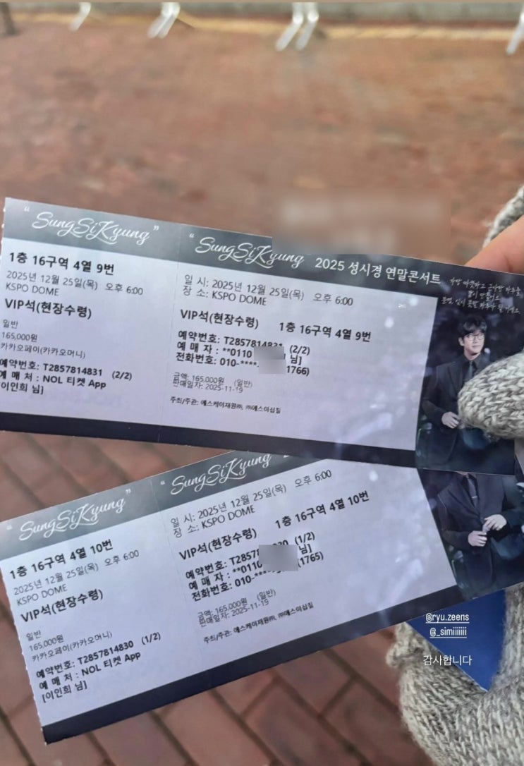   성시경 2025 연말 콘서트 후기: 크리스마스에 만난 25주년의 감동 (KSPO DOME 16구역 시야 꿀팁)