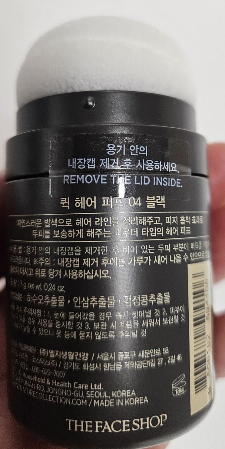  더페이스샵 흑채 '퀵 헤어퍼프' 04블랙 사용후기! 원형탈모, 정수리탈모~ 강추!