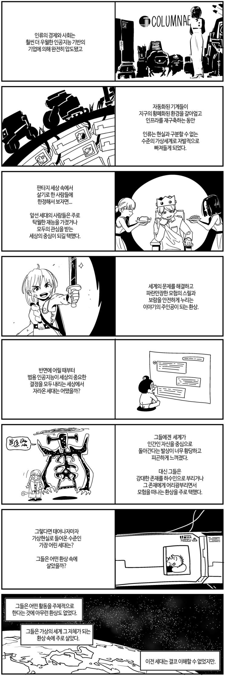  가상현실 보고서.manhwa