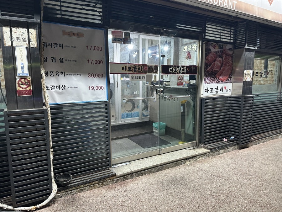 마포갈비 본점 사진 2