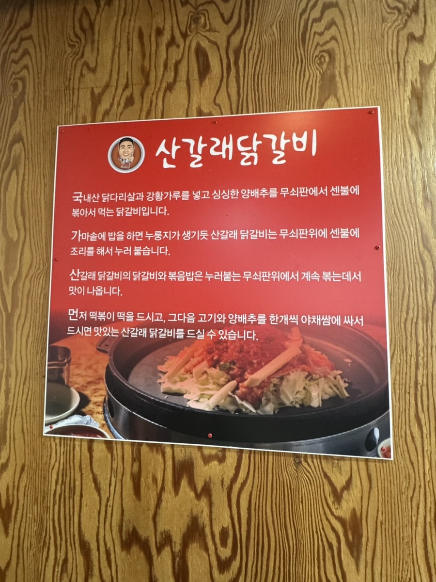 산갈래닭갈비 울산병영점 사진 5