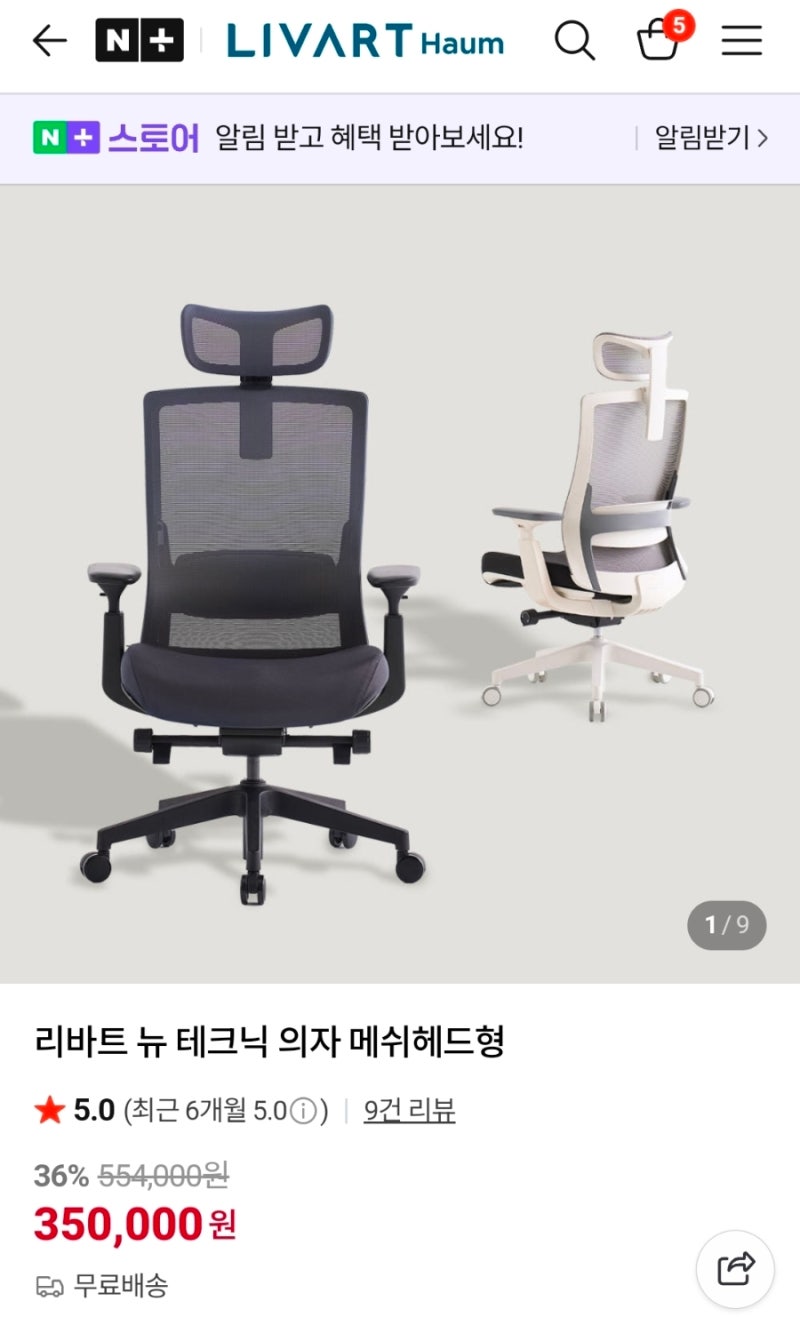 리바트 뉴테크닉 의자 리뷰