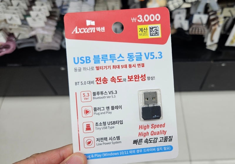 [다이소] USB 블루투스 동글 V5.3 구매 및 실사용 후기