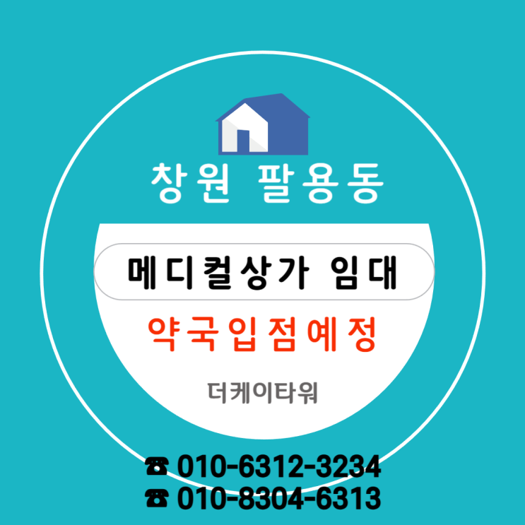  [창원 팔용동 상가 임대 추천] 2026년 이후로도 장기 안정형 생활기반 상권의 중심 더케이타워