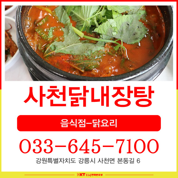사천닭내장탕 사진 1