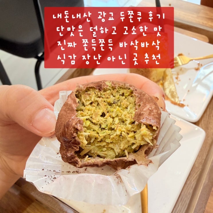  [광교 브레드샷] 수제 두쫀쿠 맛집🏻🏻🏻 | 수량 넉넉한 곳 | 내돈내산 후기