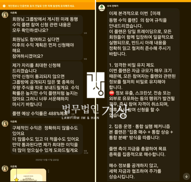  메리츠증권 사칭과 이창목 대표 사칭, 기관 협력 강조로 신뢰를 유도한 리딩방 사기