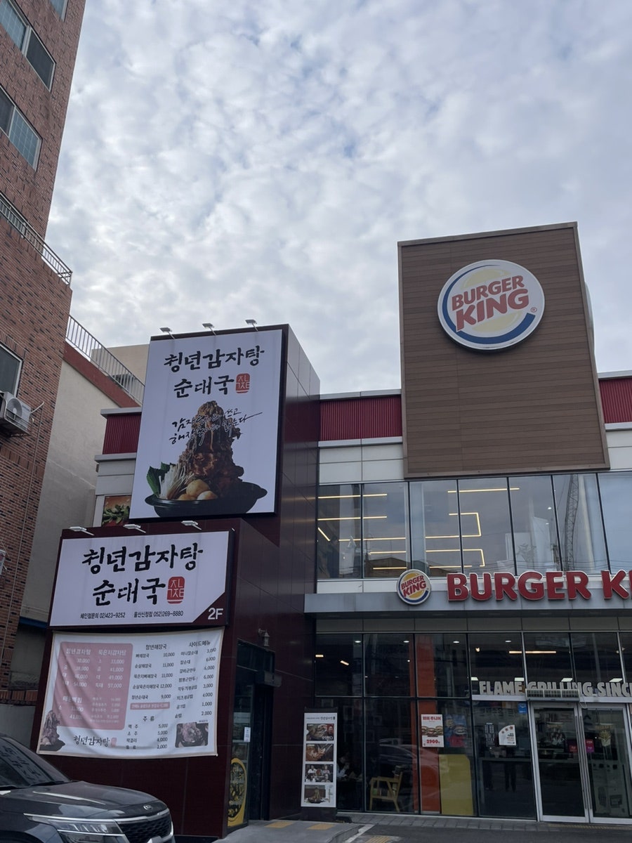 청년감자탕 신정점 사진 1