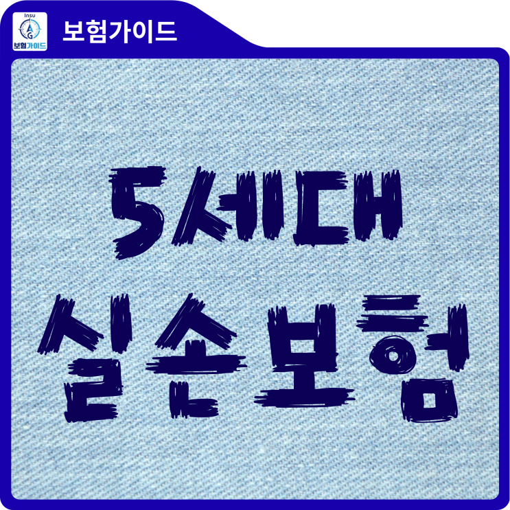  제주도민 필독! "도수치료 받으려면 95% 내라구요?" 2026년 5세대 실손보험, 모르면 돈 날리는 5가지 변화