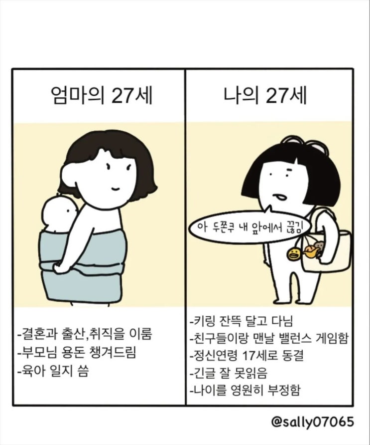 엄마의 27세와 나의 27세.manhwa