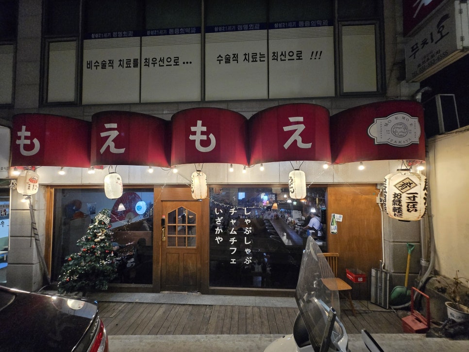 모에모에 사진 2