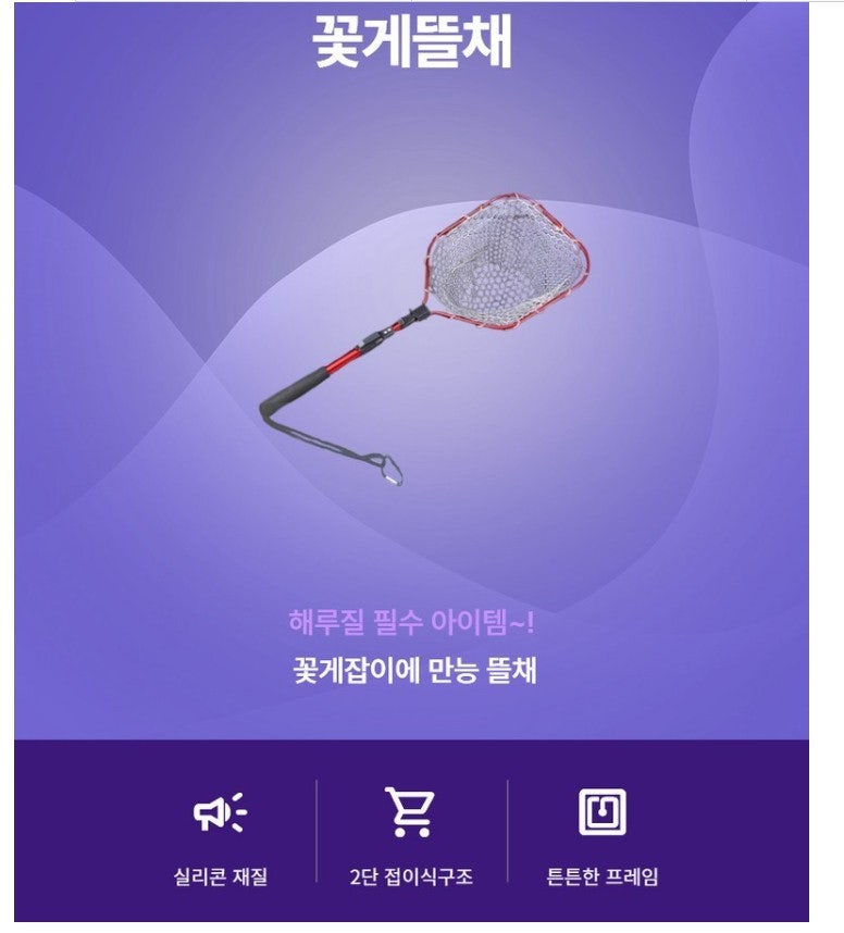 스타일러버 해루질 접이식 2단 실리콘 꽃게 바다 뜰채 잠자리채 리뷰 (해루질, 낚시, 꽃게 잡....