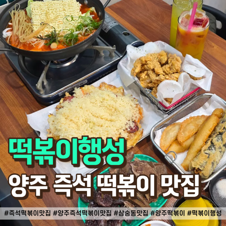  즉석떡볶이 맛집 제대로 즐기고 싶다면 떡볶이행성 여기로!